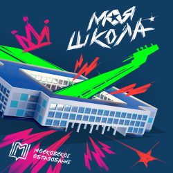 Обложка Максим Фадеев - Первоклашка