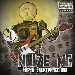 Обложка Noize MC - Артист