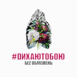 Обложка БЕЗ ОБМЕЖЕНЬ - Налий мені вина