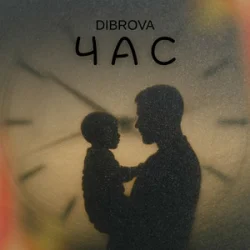 Обложка DIBROVA - Час