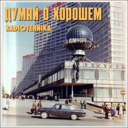 Обложка radiotehnika - Радионочь