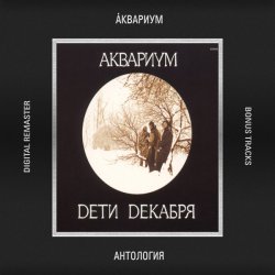Обложка Аквариум - Танцы На Грани Весны