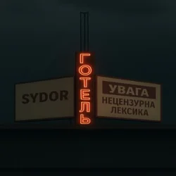 Обложка SYDOR - Готель