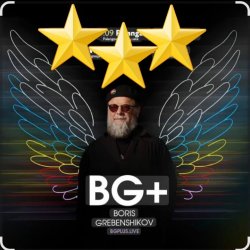 Обложка Борис Гребенщиков - Я хочу быть с тобой