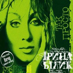 Обложка Ирина Билык - Франсуа