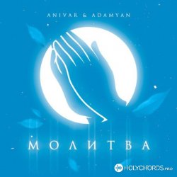 Обложка Anivar feat. Adamyan - Молитва