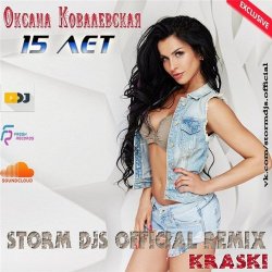 Обложка Оксана Ковалевская & Storm DJs - 15 лет
