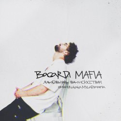 Обложка BAGARDI - Mafia