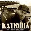 DJ Peretse feat Георгий Виноградов - Катюша