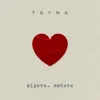 TAYNA - вірити. любити