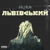 Hura - Дівчинка Андрія