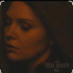 Обложка Гузель Хасанова feat. Женя Трофимов - В городе дождь