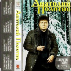 Обложка Анатолий Полотно - Откинулся