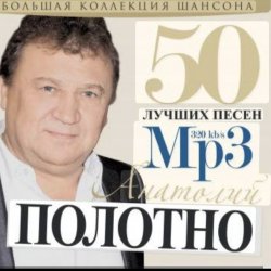 Обложка Анатолий Полотно - Вернулся я в Одессу