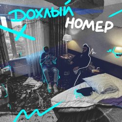 Обложка ChipaChip & Vnuk - Это рэп всё