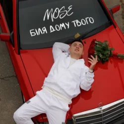 Обложка Mose - Біля дому твого