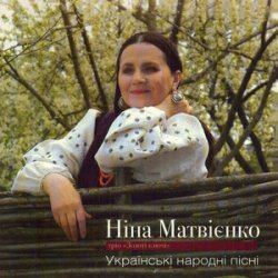 Обложка Нина Матвиенко - Ой ходить сон