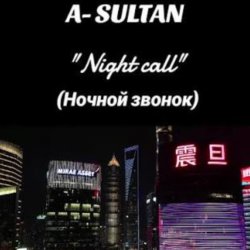 Обложка A-Sultan - Ночной звонок