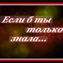 Обложка Сергей Рудов - Если б  ты только знала