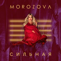 Обложка Наталия Морозова - Сиреневое небо