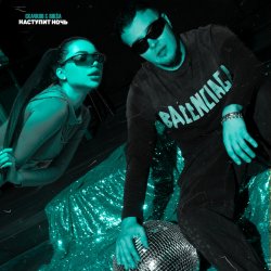 Обложка СКАЧКОВ & BIK$A - Наступит ночь