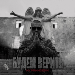 Обложка Нурминский - Вернусь