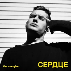 Обложка The Maugleez - Ураганная