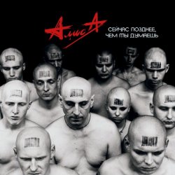 Обложка Алиса - Небо славян