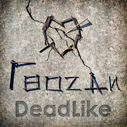 Обложка DeadLike - Гвозди