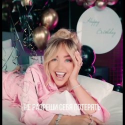 Обложка Мари aka Краймбрери - Happy Birthday, Girl!