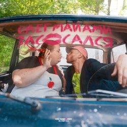 Обложка Олег Майами - Засосался