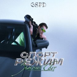 Обложка GSPD - Гудбай