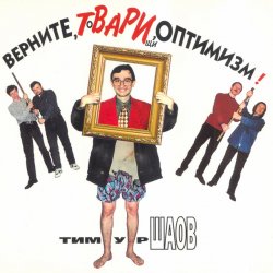 Обложка Тимур Шаов - Боремся с депрессией