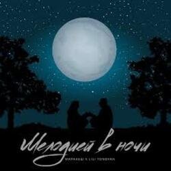 Обложка Маракеш & Lili Tonoyan - Мелодией в ночи