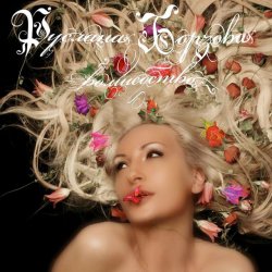 Обложка Руслана Борзова - Лететь