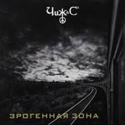 Обложка Чиж & Co - Прекрасное воскресение