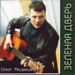 Обложка Олег Медведев - Слева по борту рай