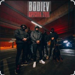 Обложка Bodiev - Самурай