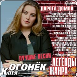 Обложка Катя Огонёк - Ноябрь