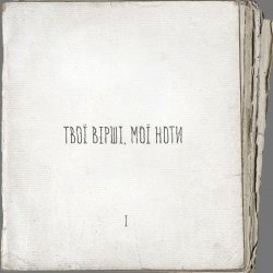 Обложка Артем Пивоваров - Місяць на небі