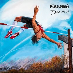 Обложка Pianoбой - Bye