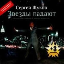 Обложка Сергей Жуков и Ева Польна - Он тебя целует (Ural Djs Edit)