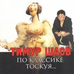 Обложка Тимур Шаов - И на солнце бывают пятна