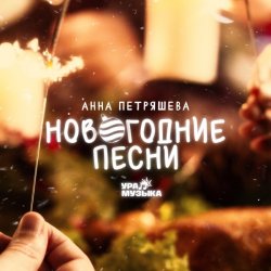 Обложка Звенящая капель - Снеговик