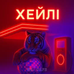 Обложка Mr. Safe - Хейлі