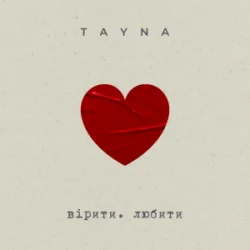 Обложка TAYNA - вірити. любити