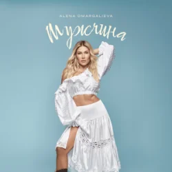 Обложка Alena Omargalieva - Мужчина (DMC NESTERCHUK & I T F Remix)