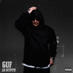 Обложка GUF - Дай мне руку