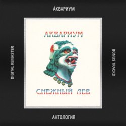 Обложка Аквариум - Дубровский
