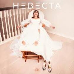 封面 Юлия Беретта - Невеста